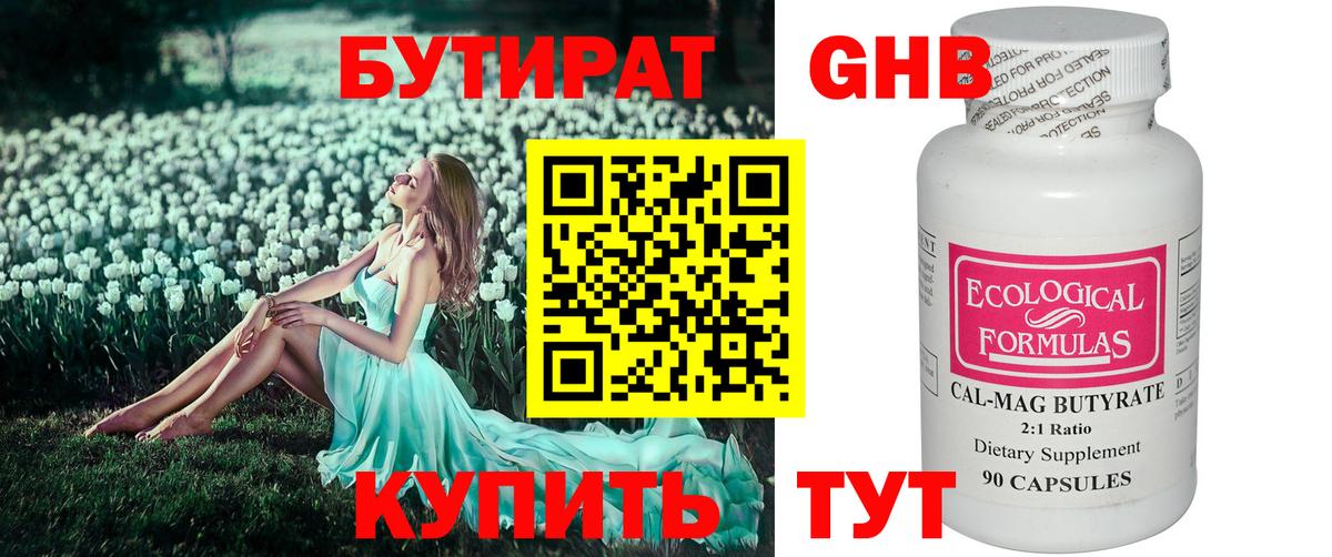 БУТИРАТ буратино Орёл