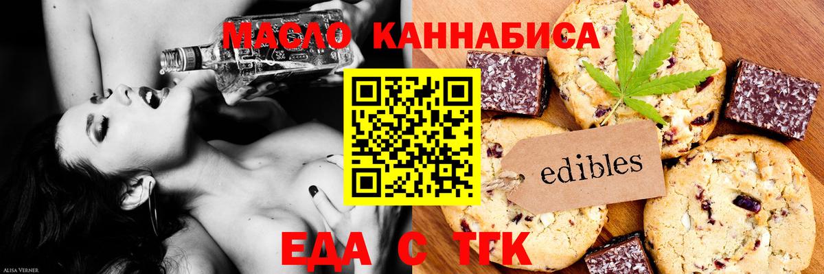 Печенье с ТГК марихуана  Вход с VPN  Орёл 