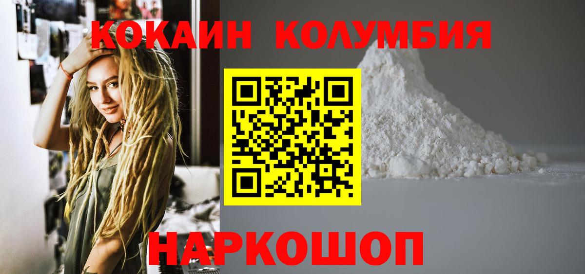 Кокаин Колумбийский  Вход с VPN  Орёл  COCAIN Columbia 