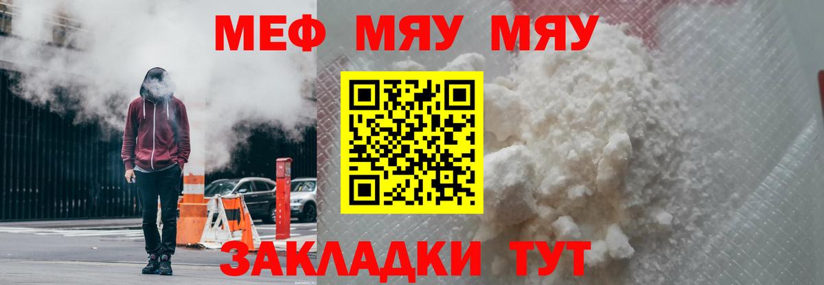Меф мяу мяу  Орёл